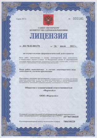 Лицензия на осуществление фармацевтической деятельности в Езерище