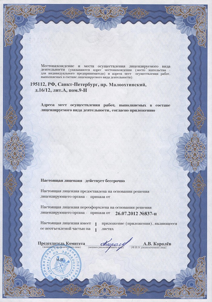 Лицензия на осуществление фармацевтической деятельности в Езерище